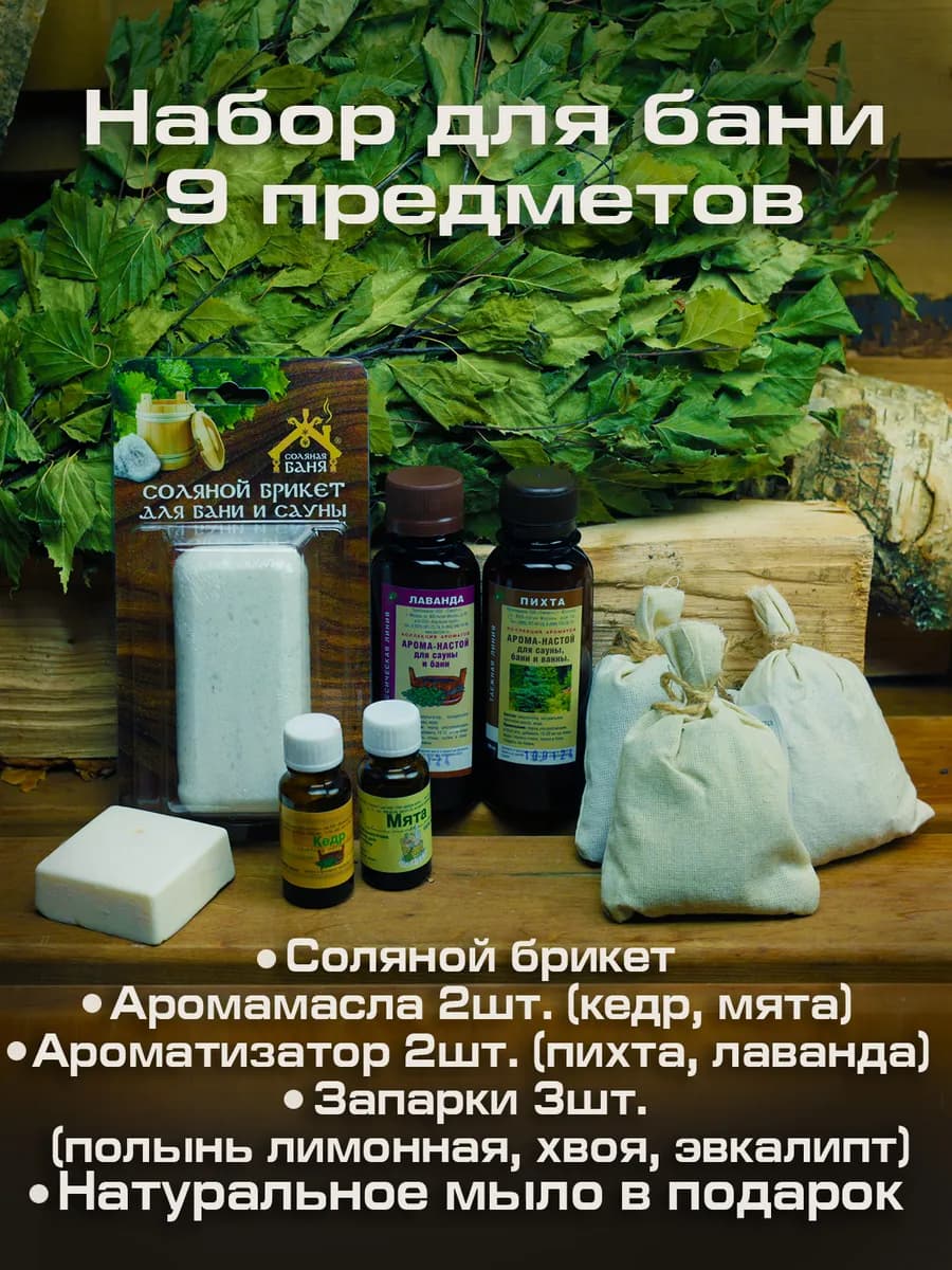 Набор для бани и сауны подарочный