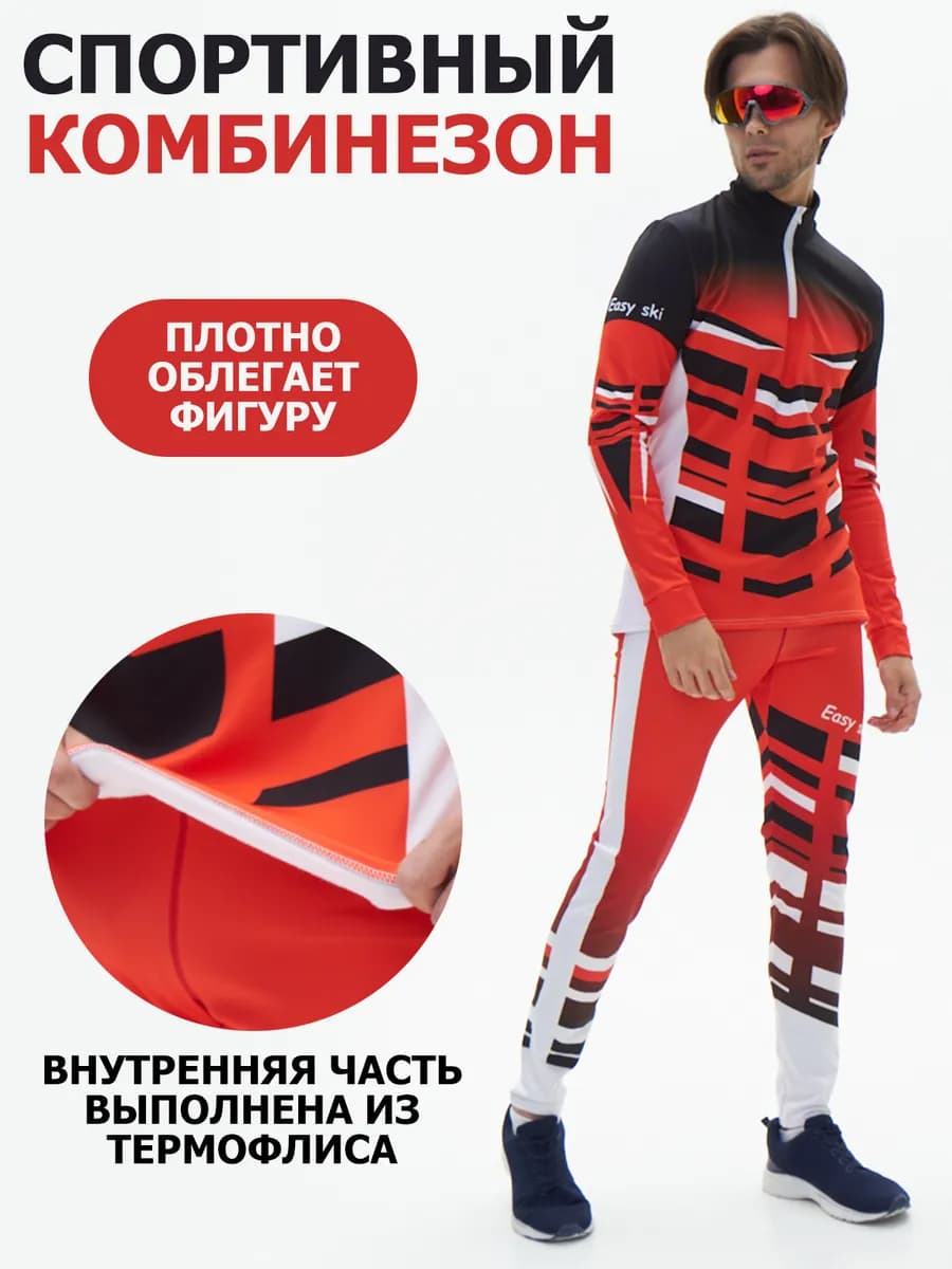 Костюм спортивный для лыжных гонок - фото 1