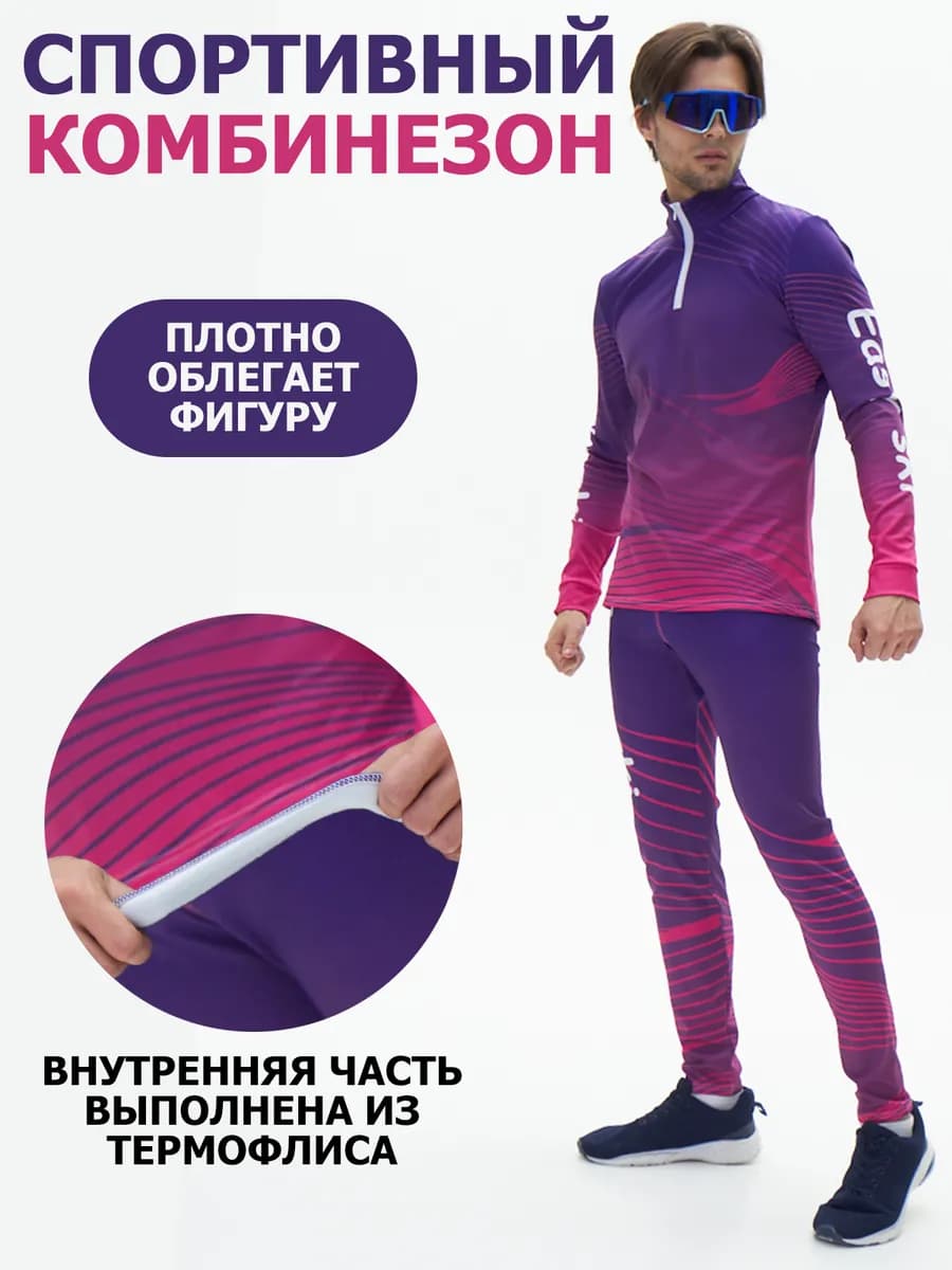 Комбинезон лыжный гоночный мужской - фото 1