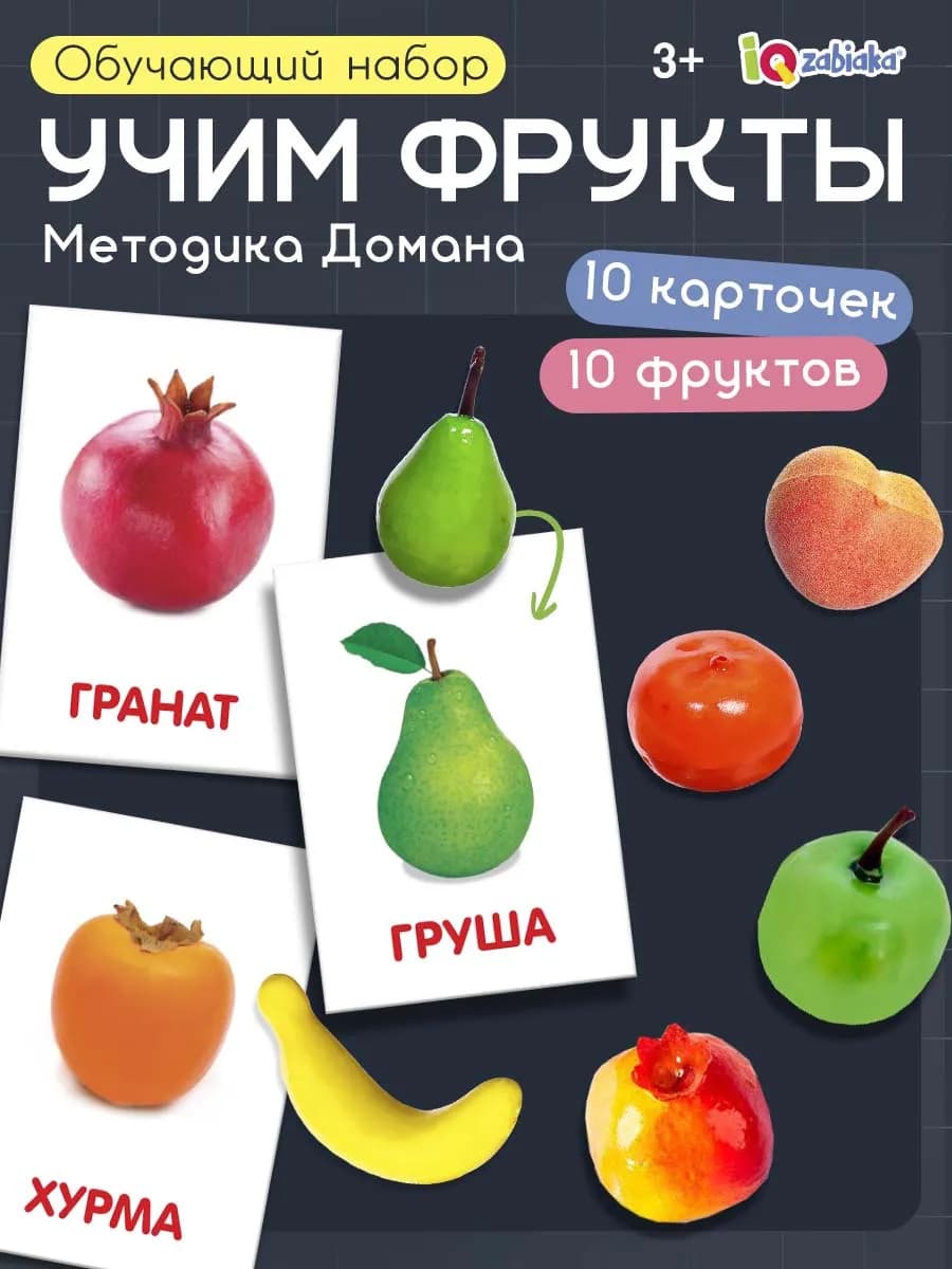 Карточки для детей развивающие "Фрукты" Домана - фото 1