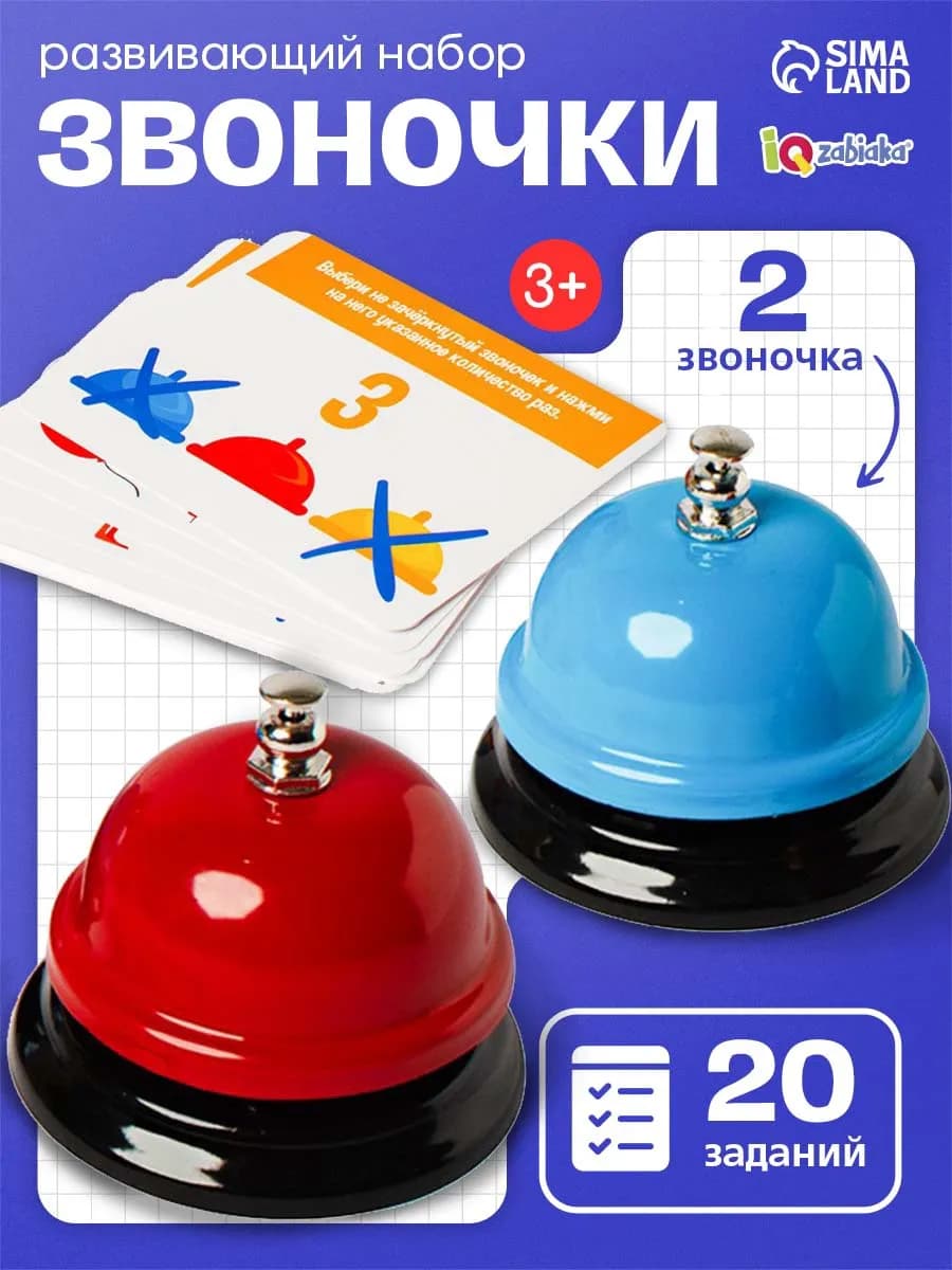 Развивающая игра для детей Звоночки