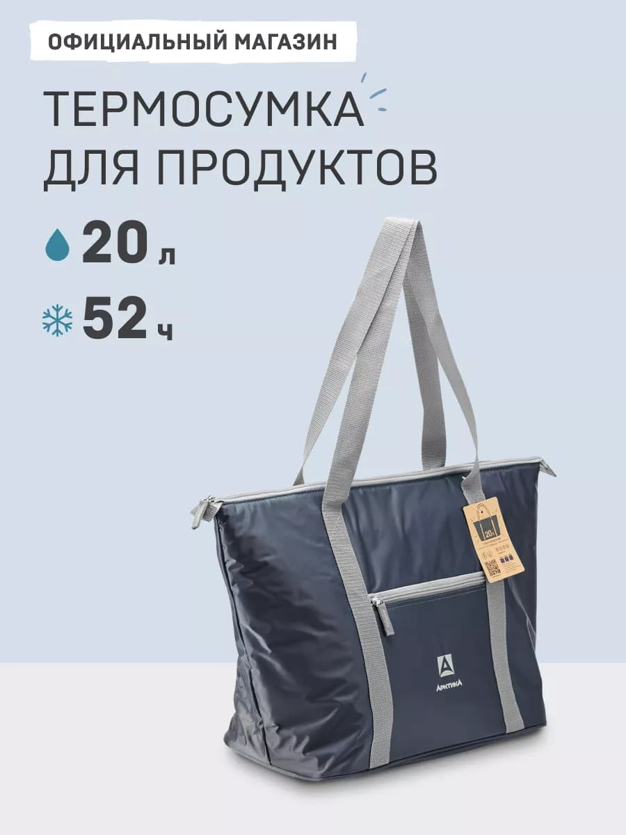 Термосумка 20л холодильник 3100-20 сумка для пикника