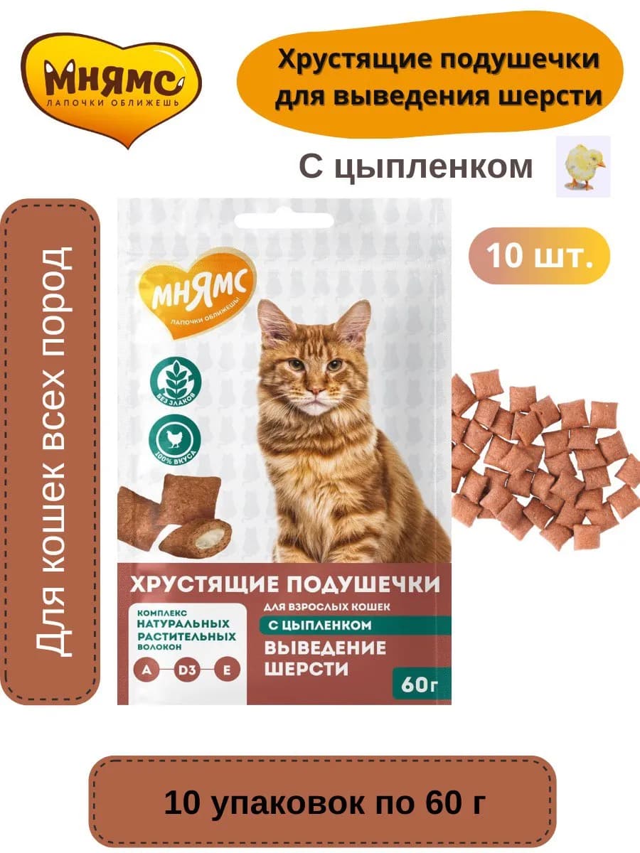 подушечки для кошек "Выведение шерсти" 10 уп.*60 г
