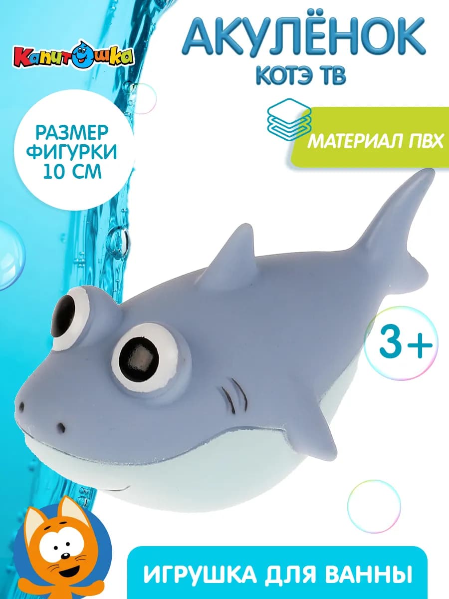 Игрушка для купания в ванной Котэ Акула