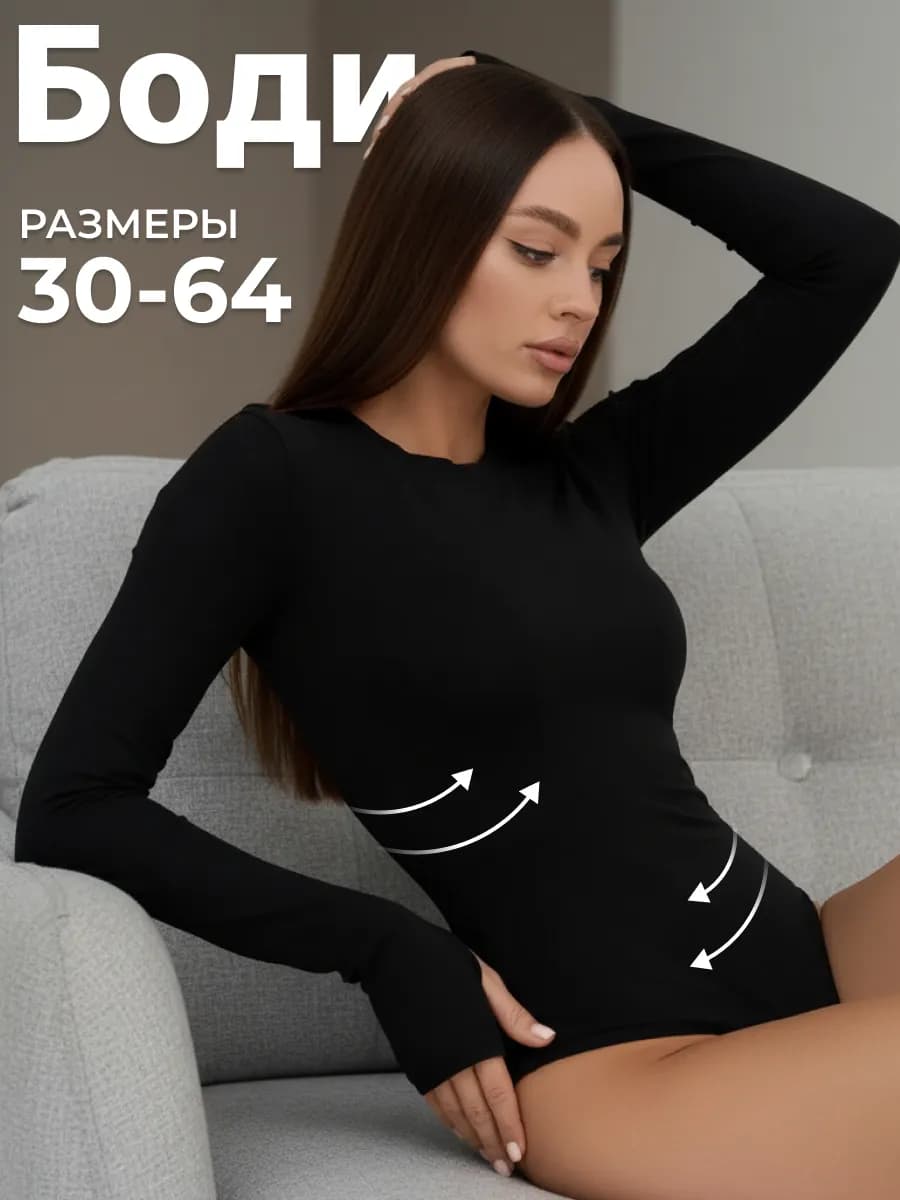 Боди черное рукав с вырезом для пальца