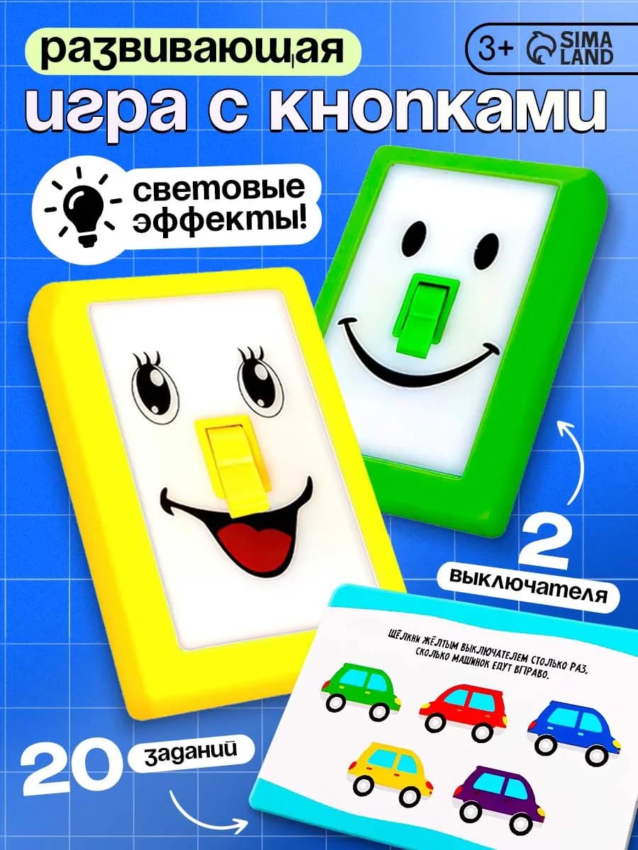 Развивающий набор "Умные выключатели"