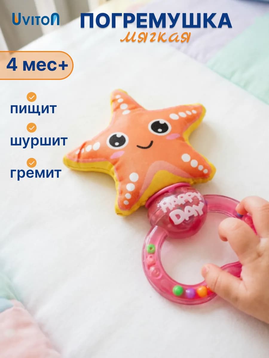 Погремушка для малышей Мягкая с пищалкой SEA