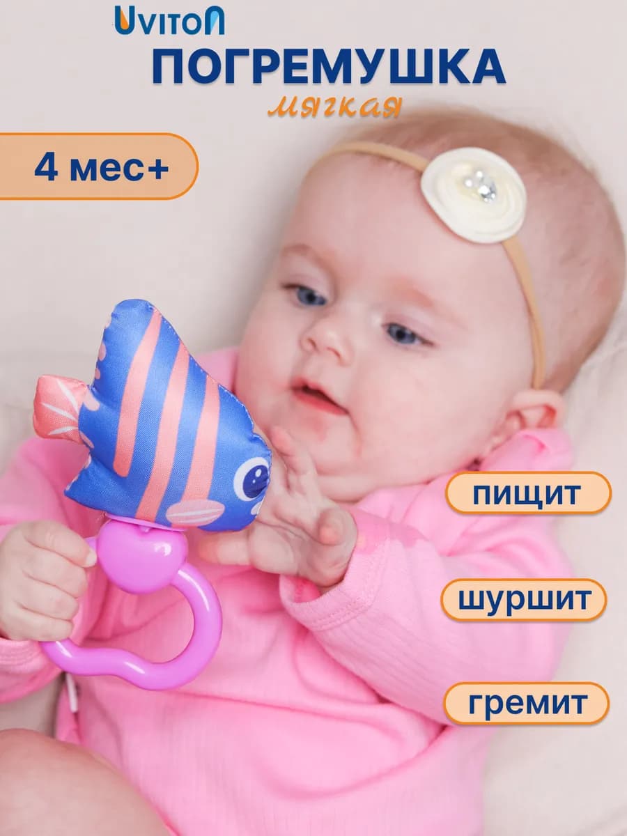 Погремушка для малышей Мягкая с пищалкой SEA