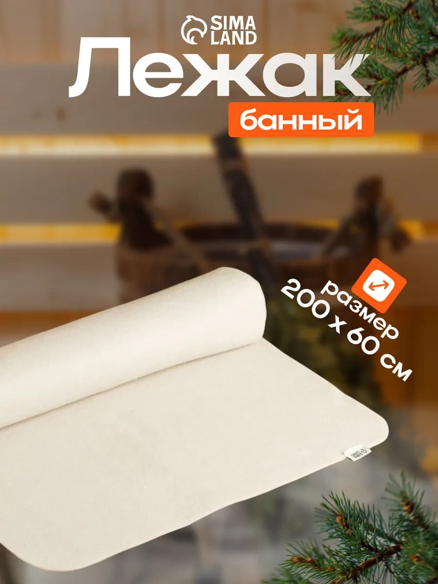 Коврик-лежак для бани и сауны