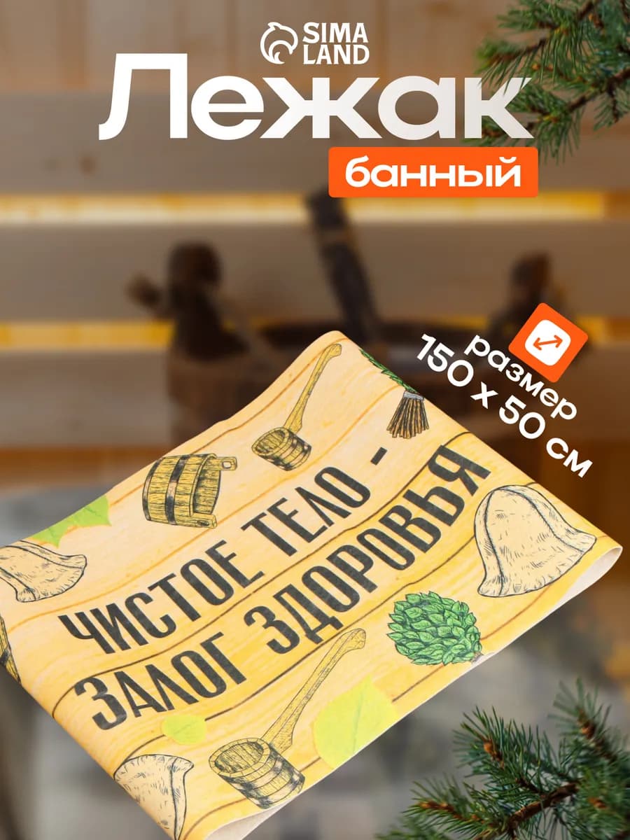 Коврик - лежак для бани и сауны