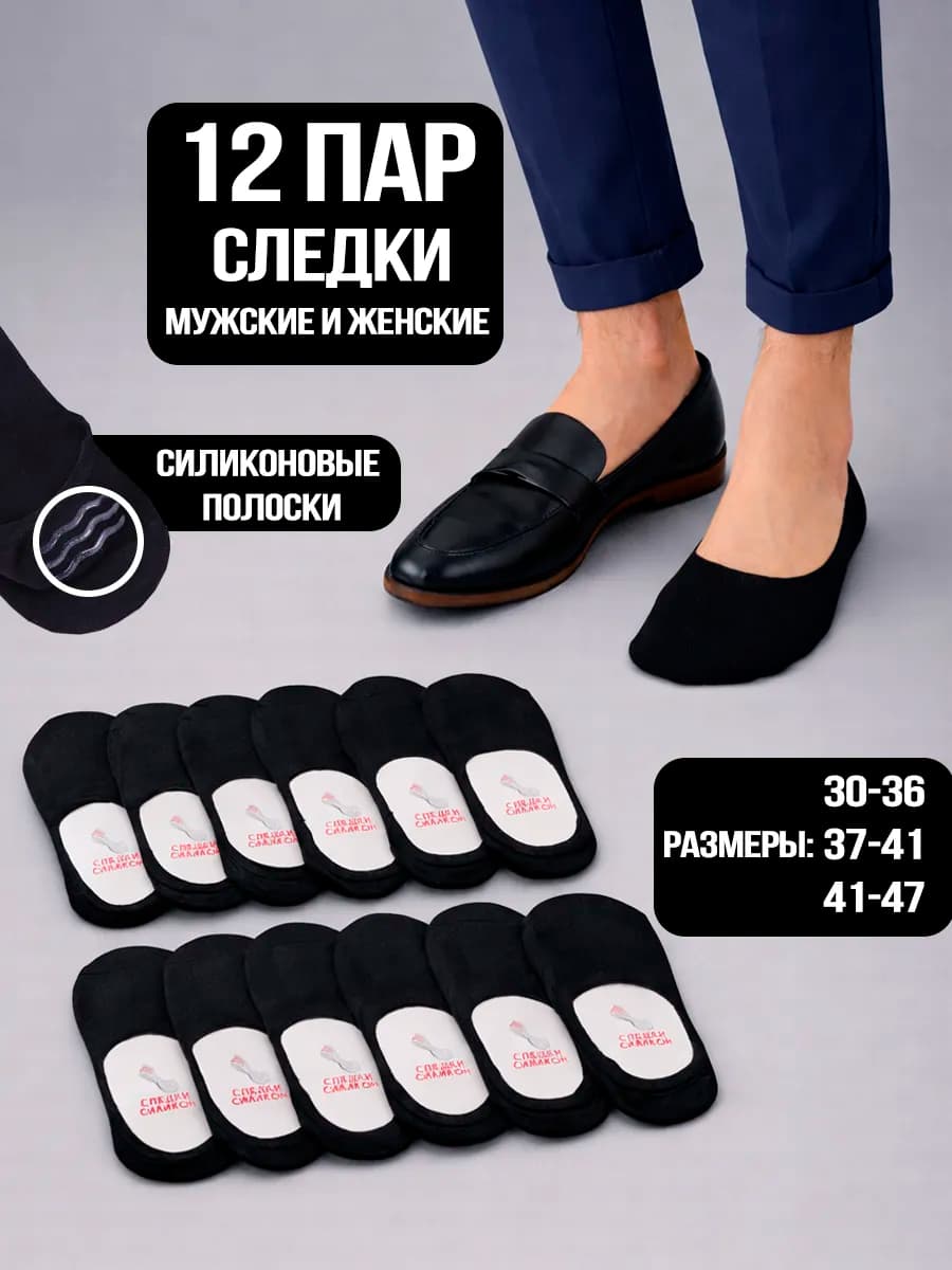 Следки короткие носки набор 12 пар
