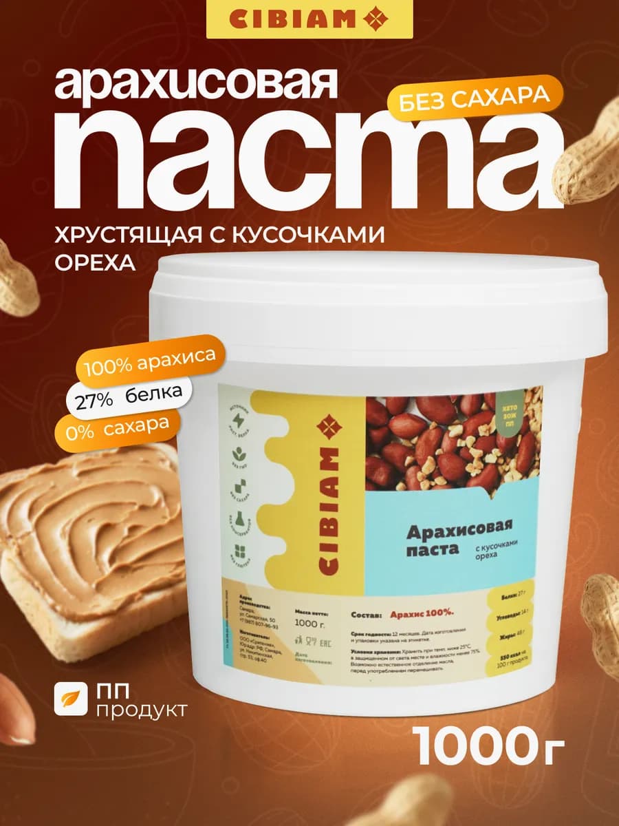 Паста арахисовая хрустящая с кусочками арахиса 1000 гр - фото 1