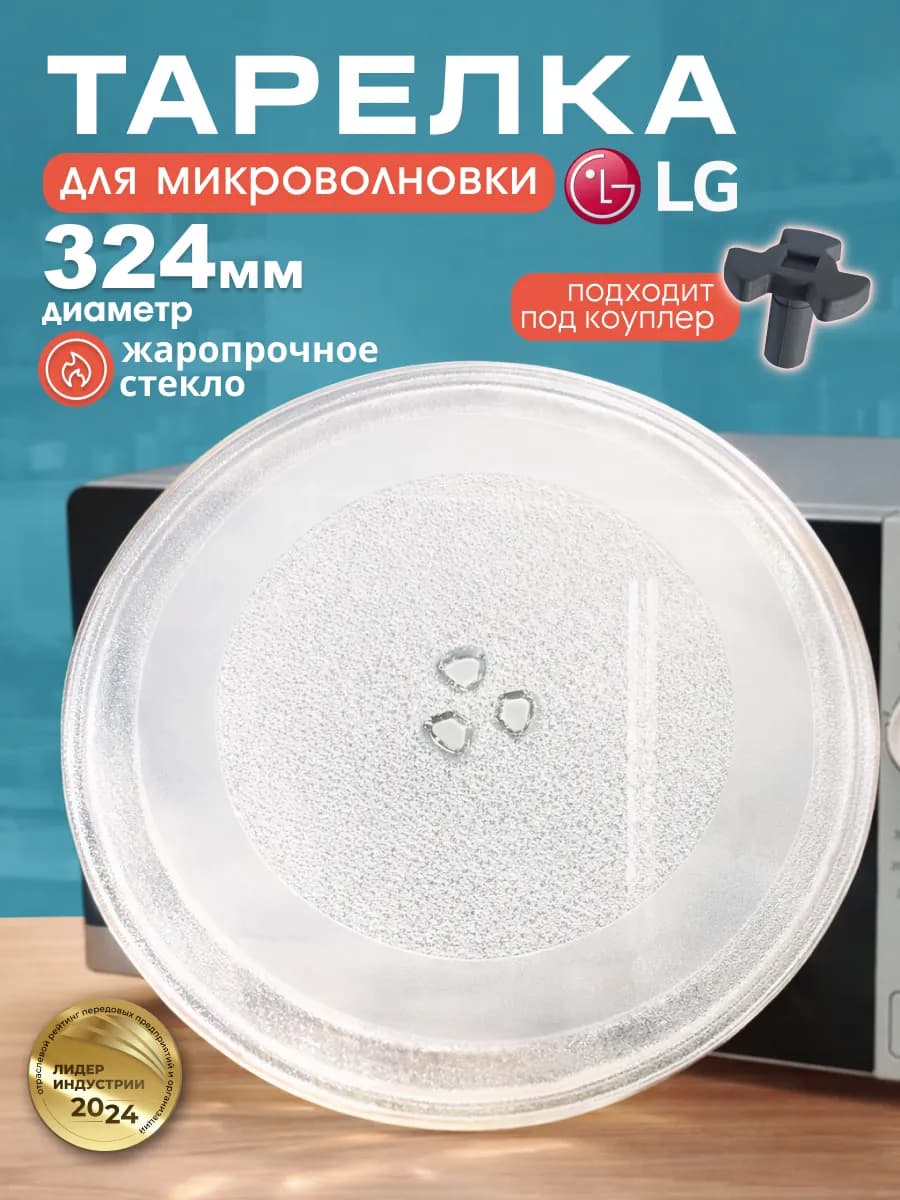 Тарелка для микроволновки 324 мм - фото 1