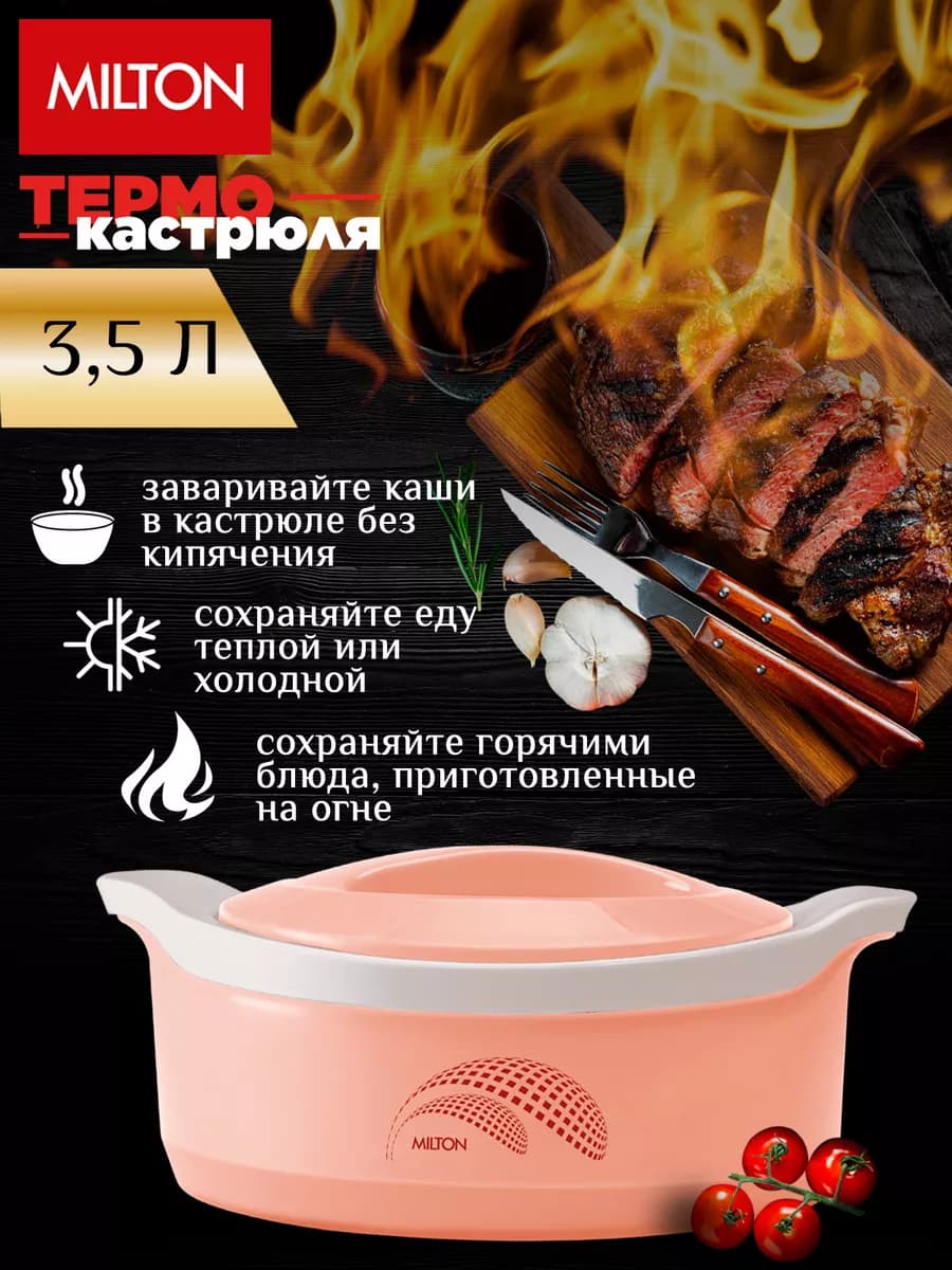 Термокастрюля Marvel, объем 3,5 литра