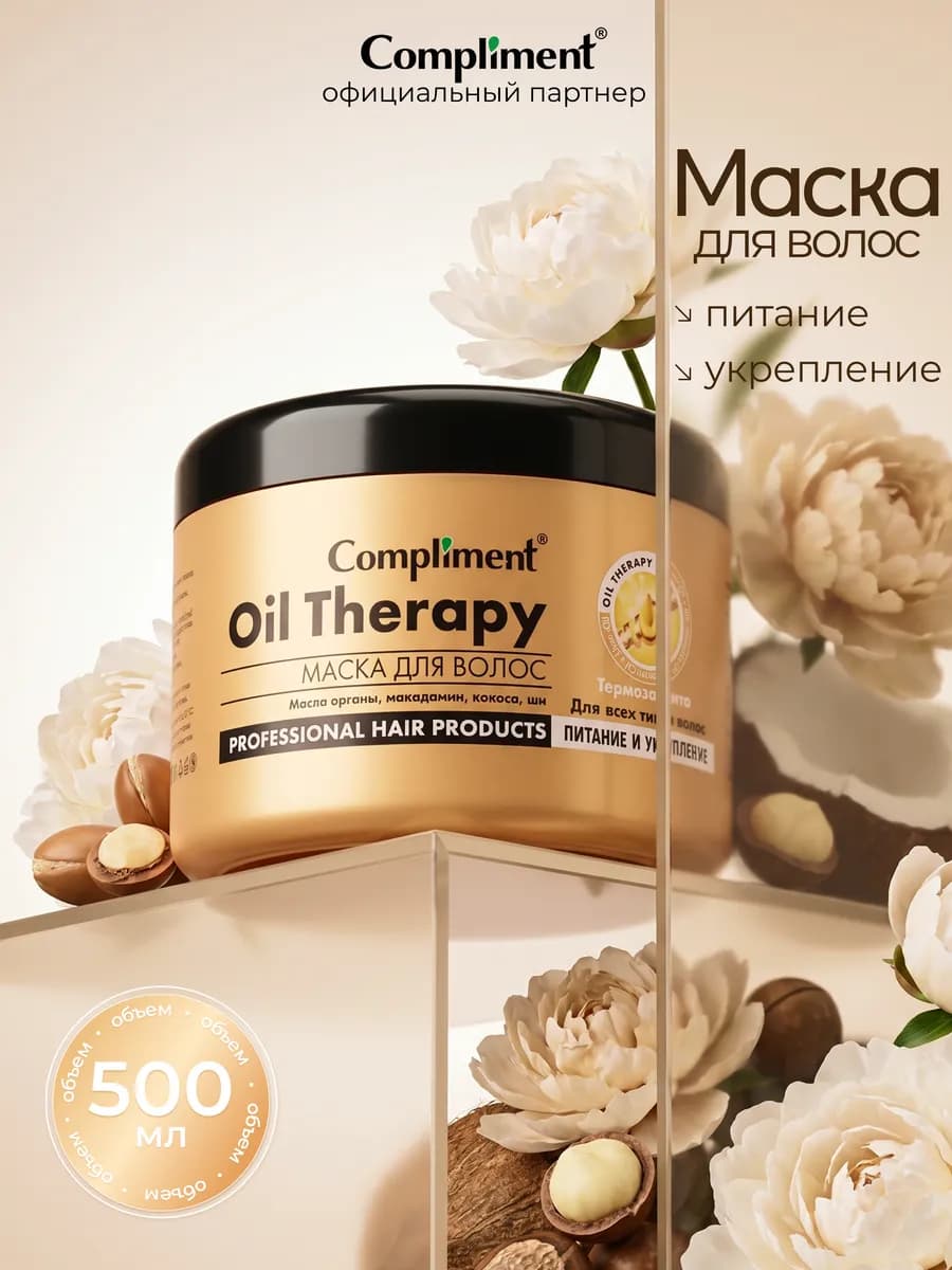 Маска для волос Oil Therapy с маслом арганы