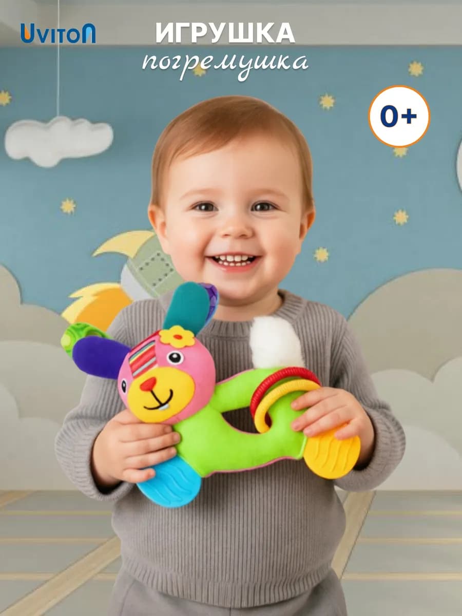 Игрушка развивающая мягкая с погремушкой и прорезывателем