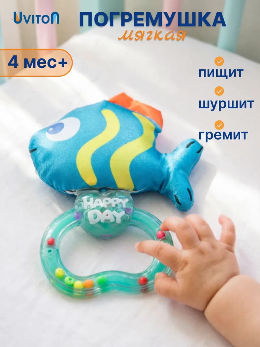 Погремушка для малышей Мягкая с пищалкой SEA