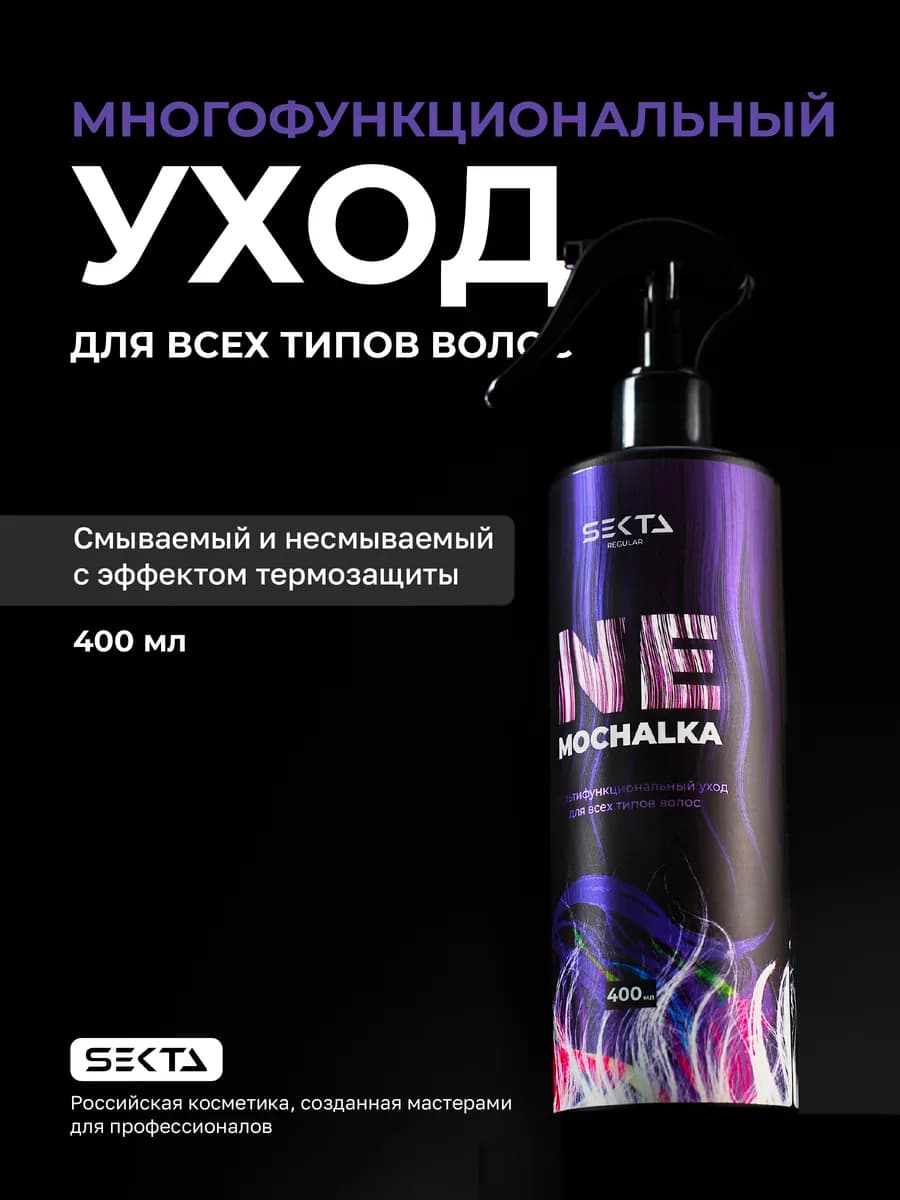 Многофункциональный уход спрей для волос Nemochalka - фото 1