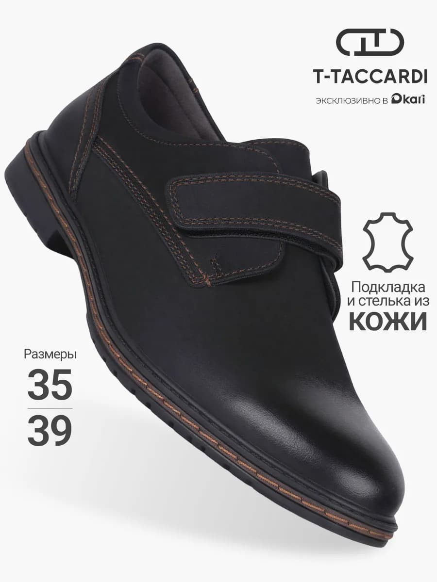 Туфли подростковые школьные