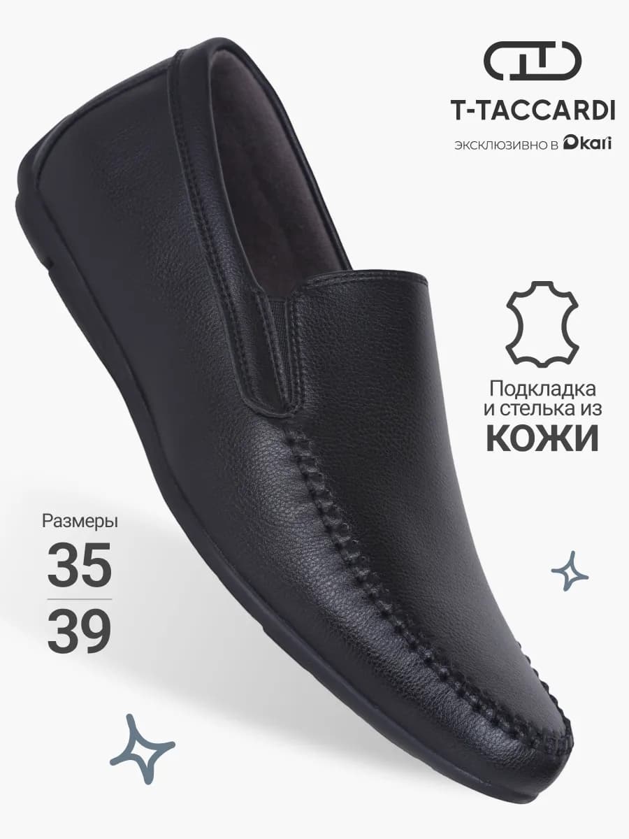 Мокасины школьные подростковые