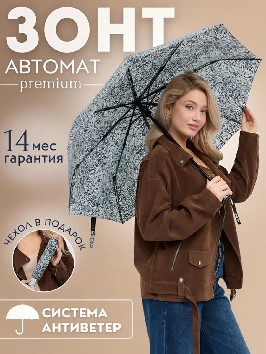 Зонт автомат антиветер складной