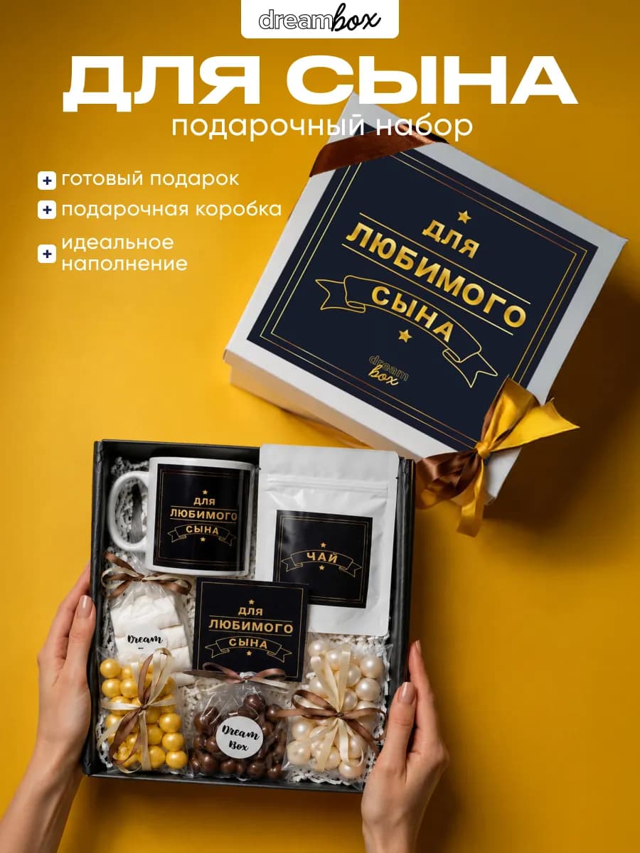 Подарок сыну на день рождения взрослому