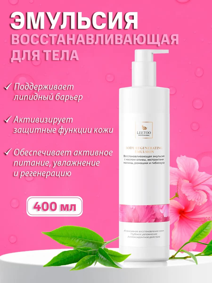 Эмульсия восстанавливающая для тела
