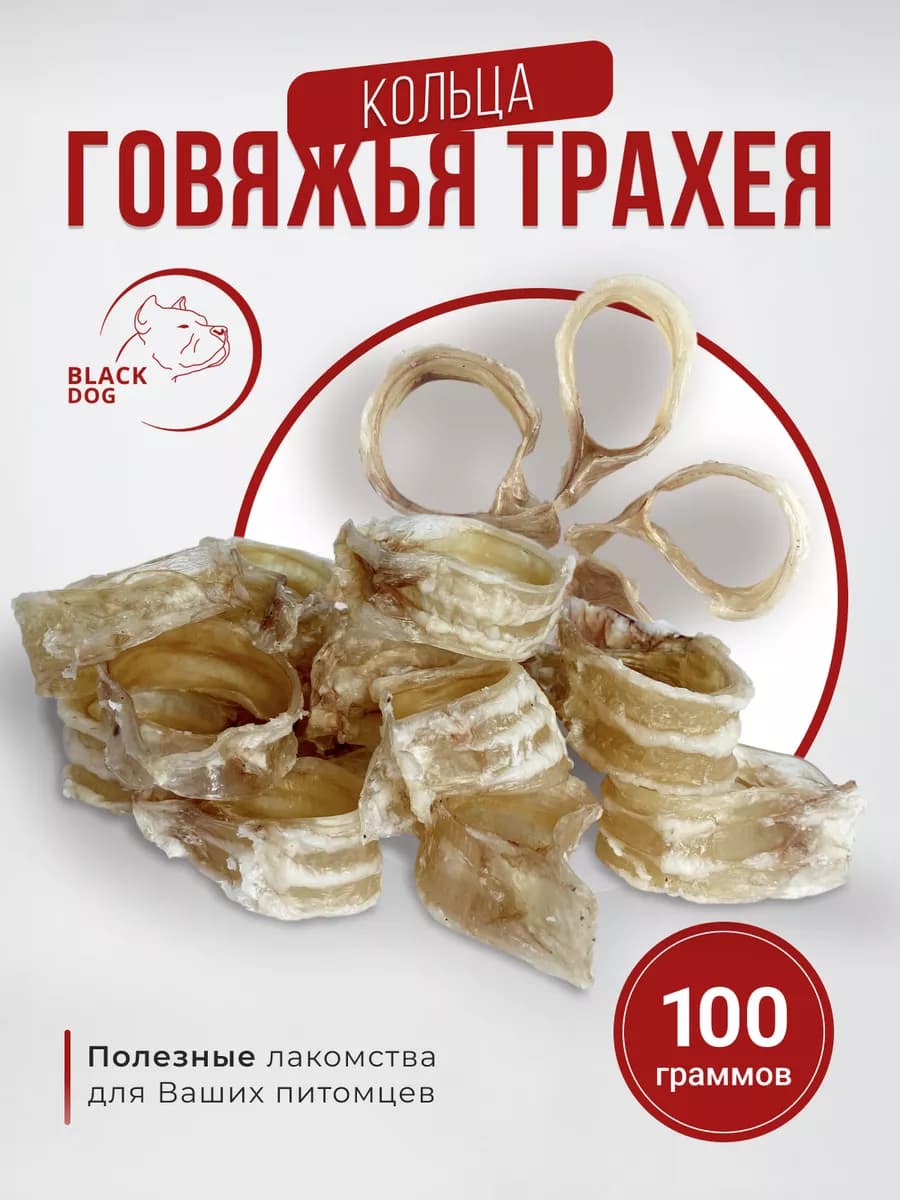 Трахея говяжья 100г вкусняшки деревенские