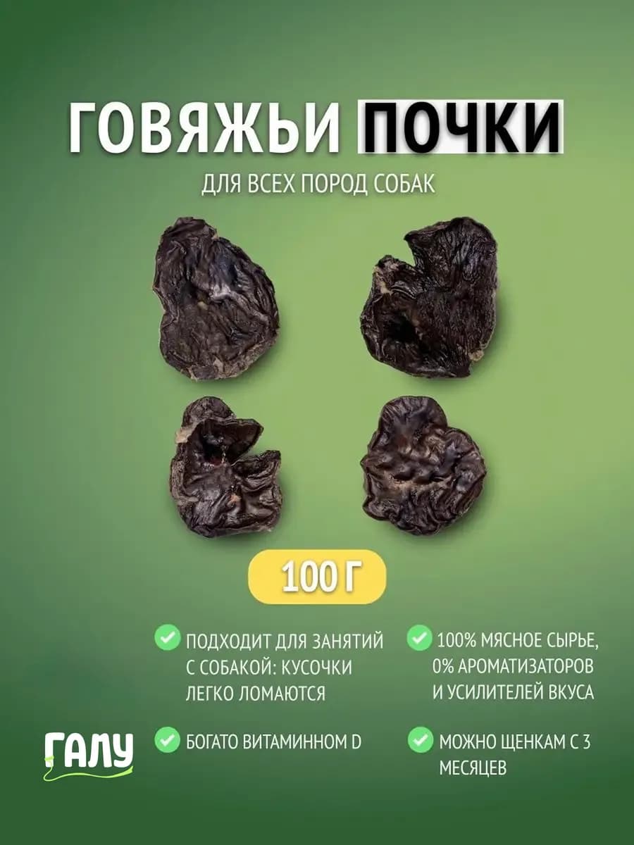 Говяжьи почки для собак - фото 1
