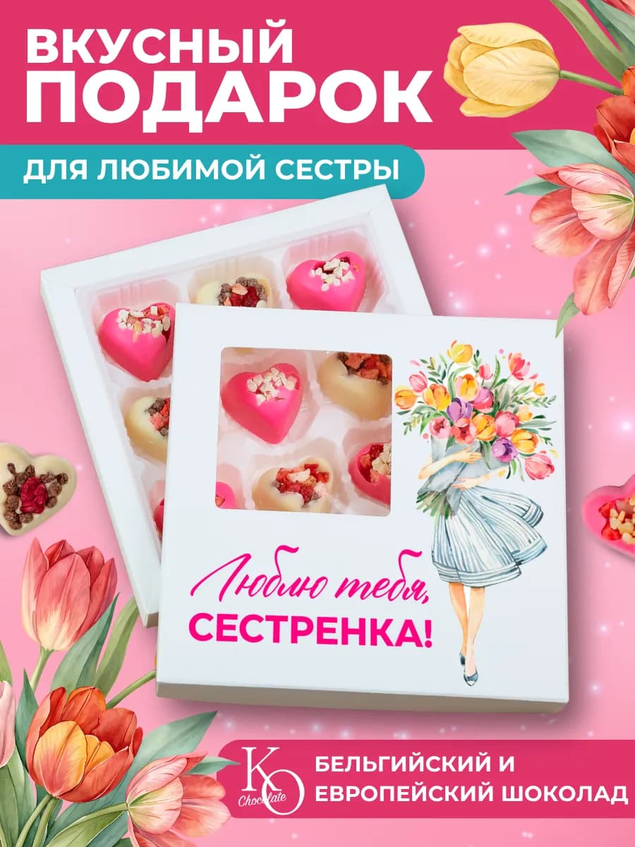 подарок сестре на день рождения оригинальный