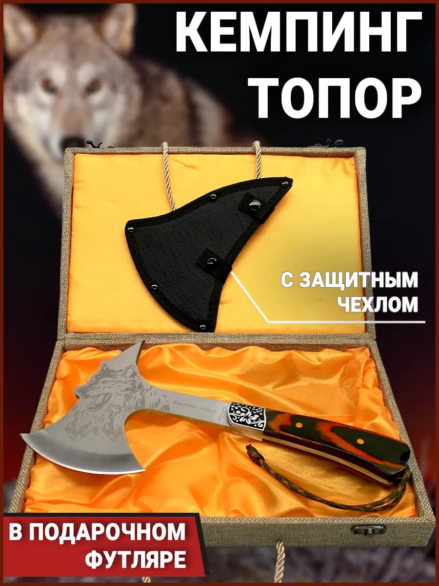 Туристический походный топор в футляре в подарок мужчине - фото 1