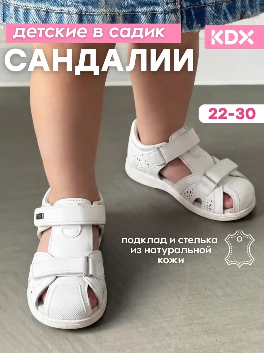 Сандалии в садик