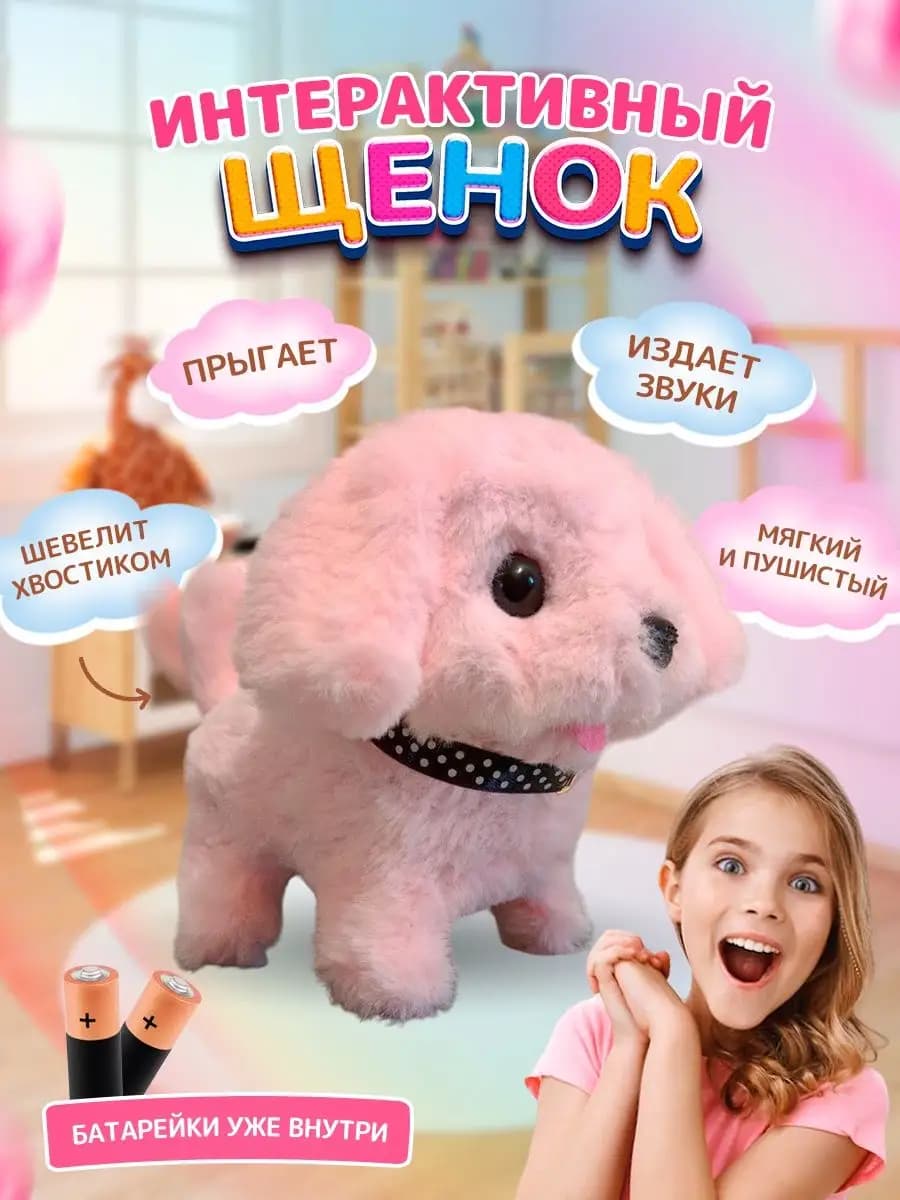 Интерактивная развивающая мягкая игрушка щенок