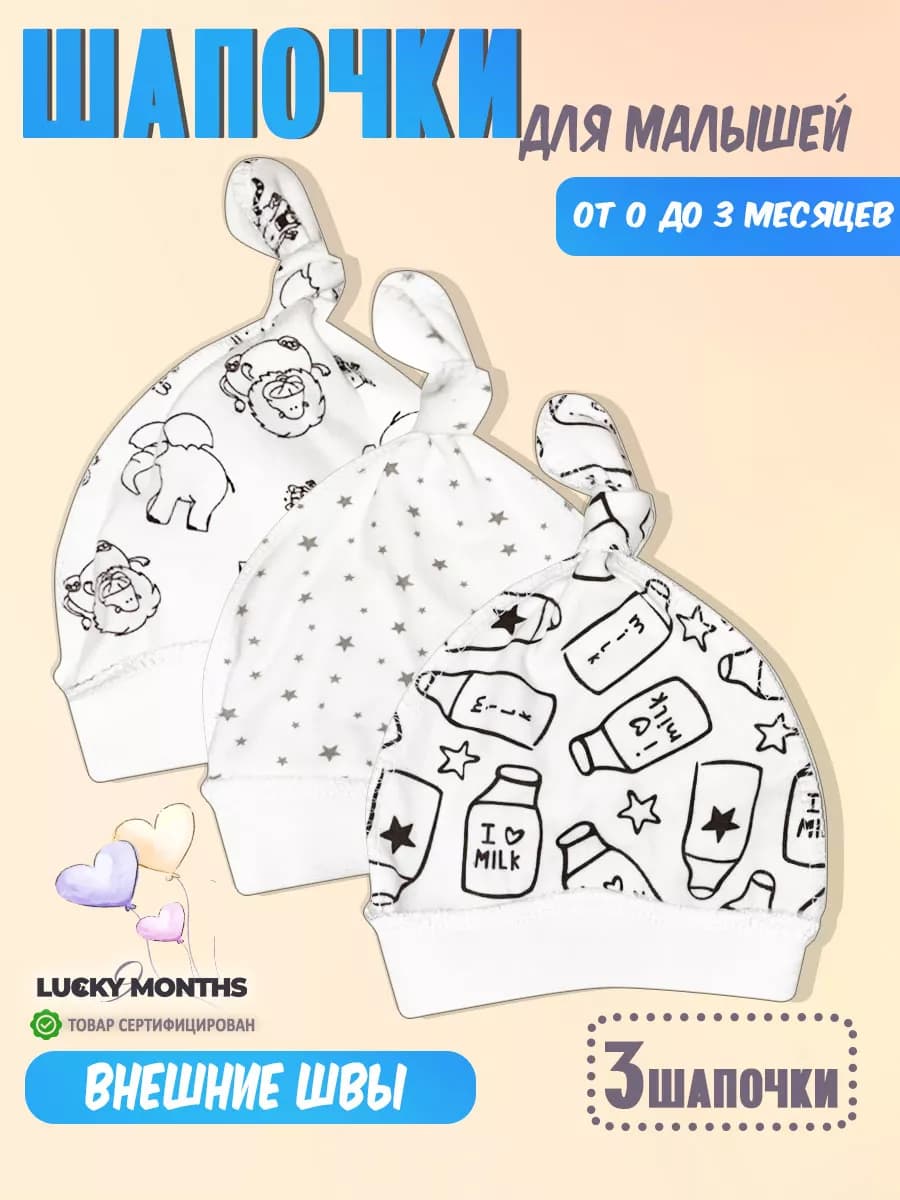 Шапочки чепчики для новорожденного набор 3шт
