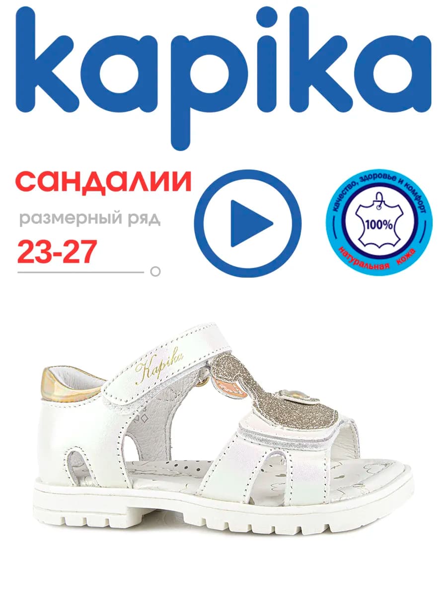 Сандалии на липучках