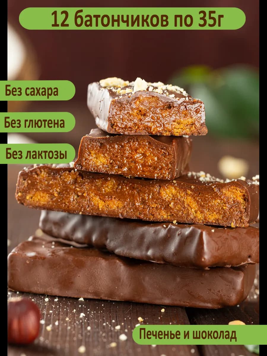 Шоколадные батончики без сахара