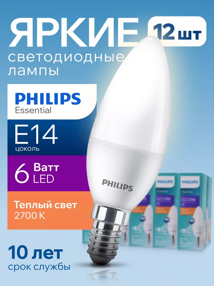 Лампочка светодиодная Филипс 6W E14 свеча 2700К B38 12шт