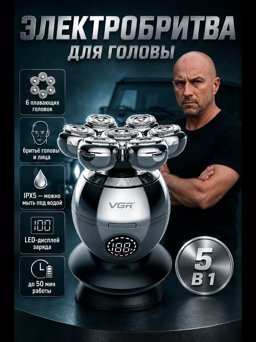 Бритва для головы