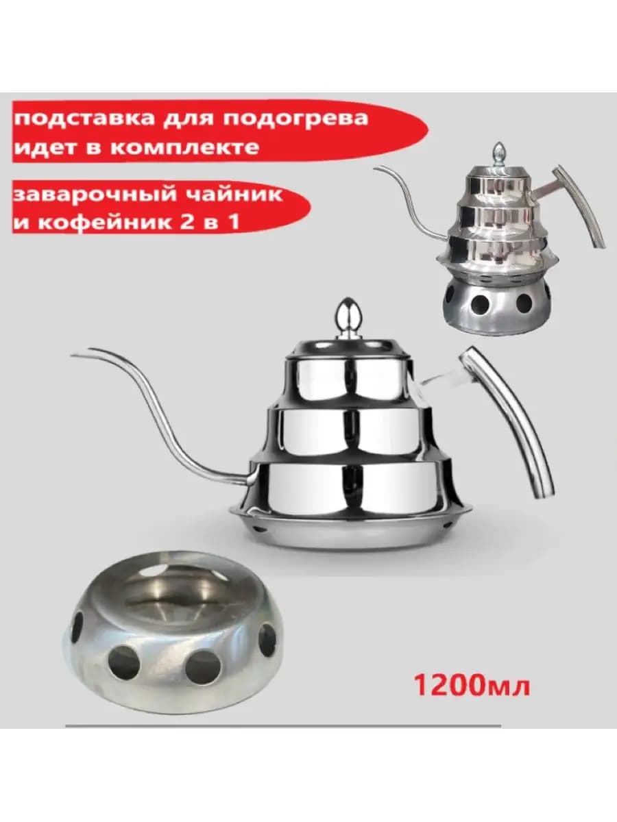 Чайник заварочный Алладин кофейник с подогревом