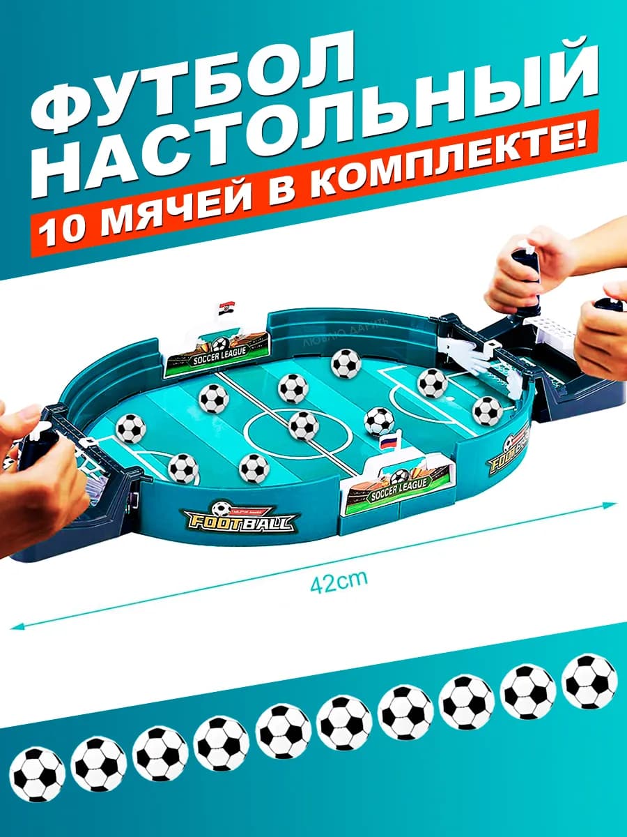 Настольная игра Футбол детская