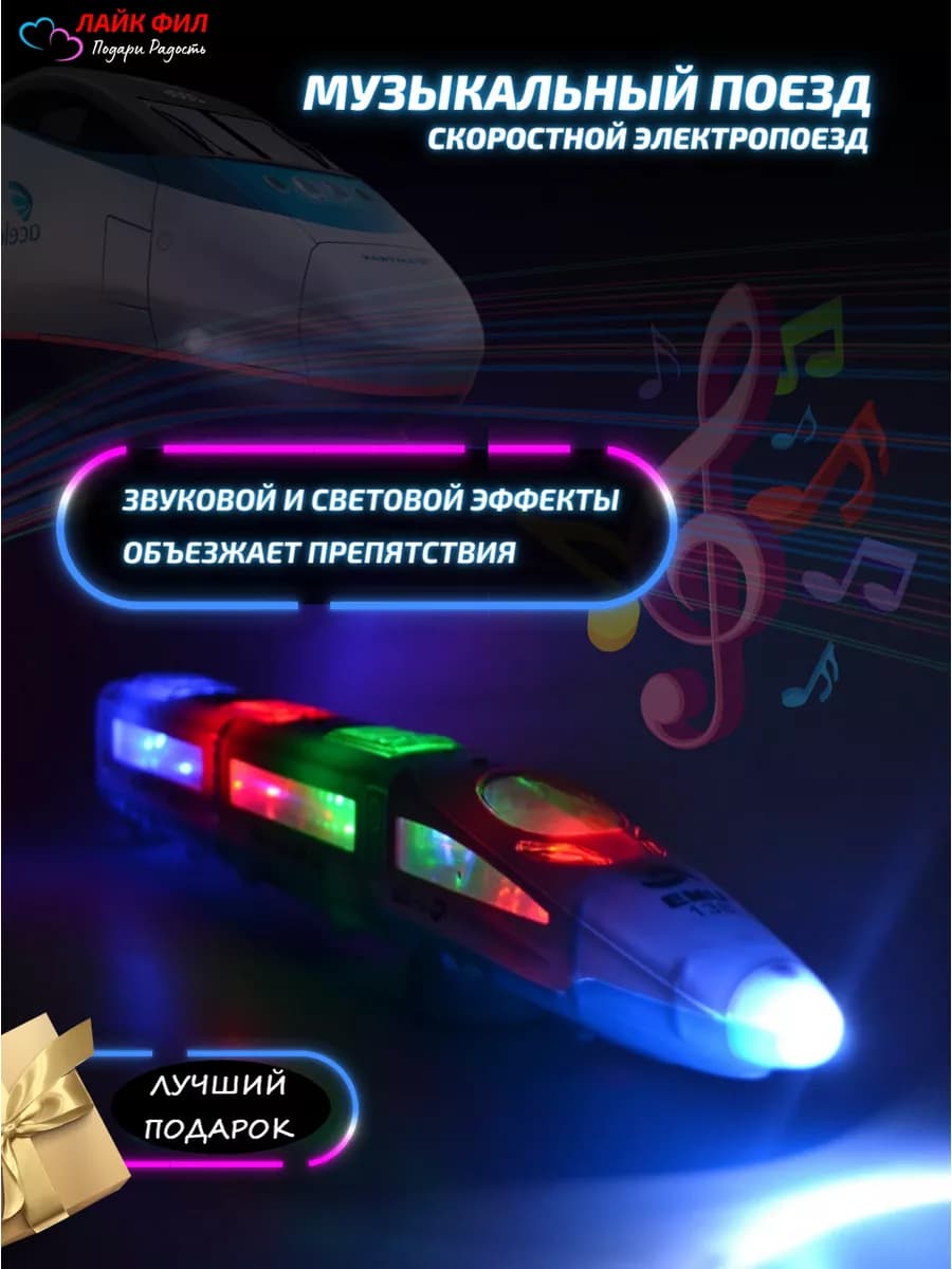 Музыкальная игрушка - электро поезд светящийся для детей