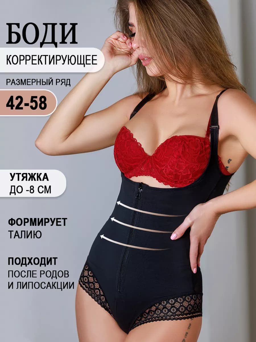 Боди корректирующее утягивающее