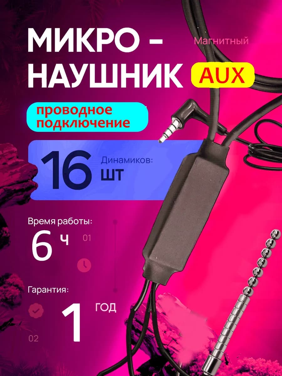 Микронаушник магнитный для экзамена проводной