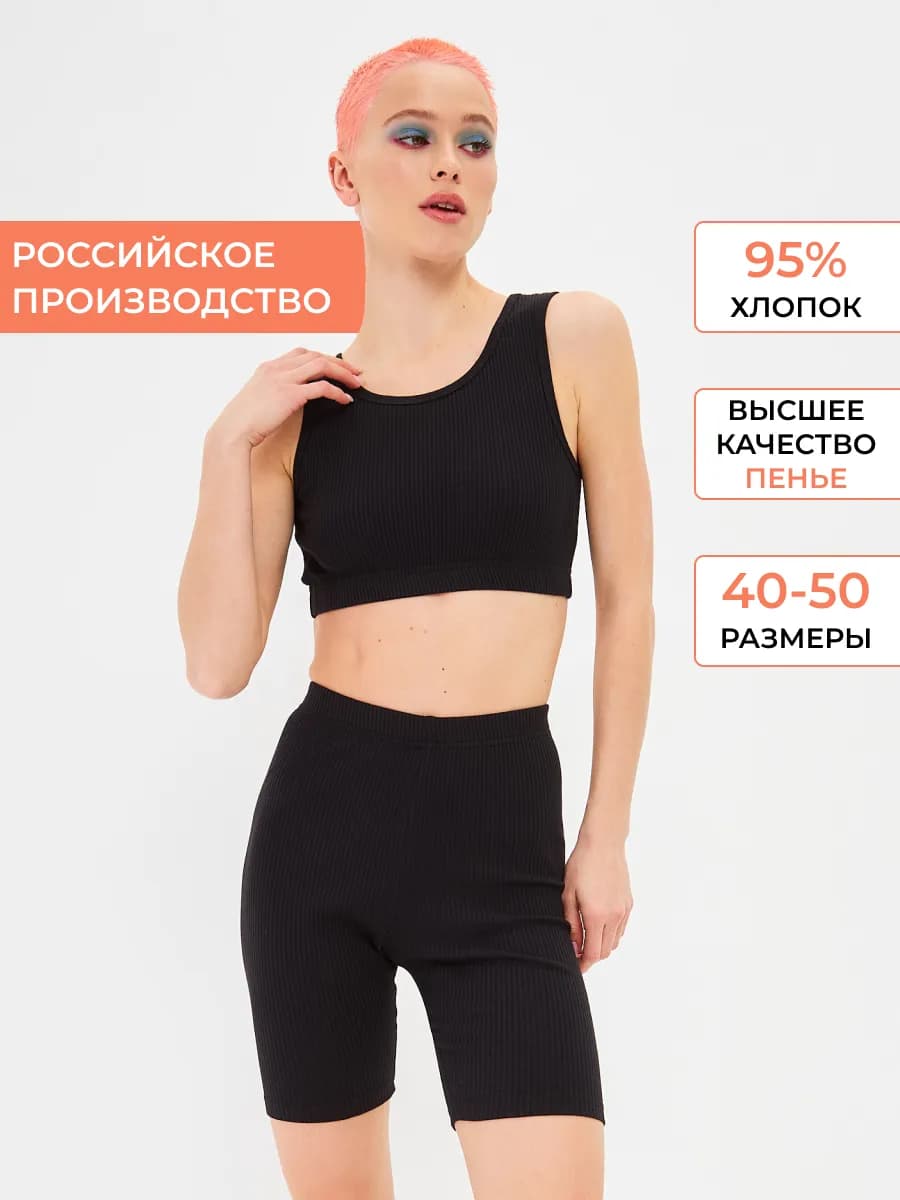 Велосипедки женские в рубчик короткие хлопок