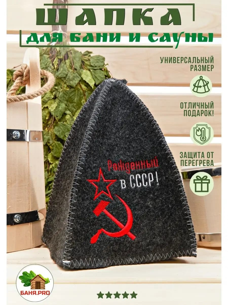 Шапка для бани и сауны