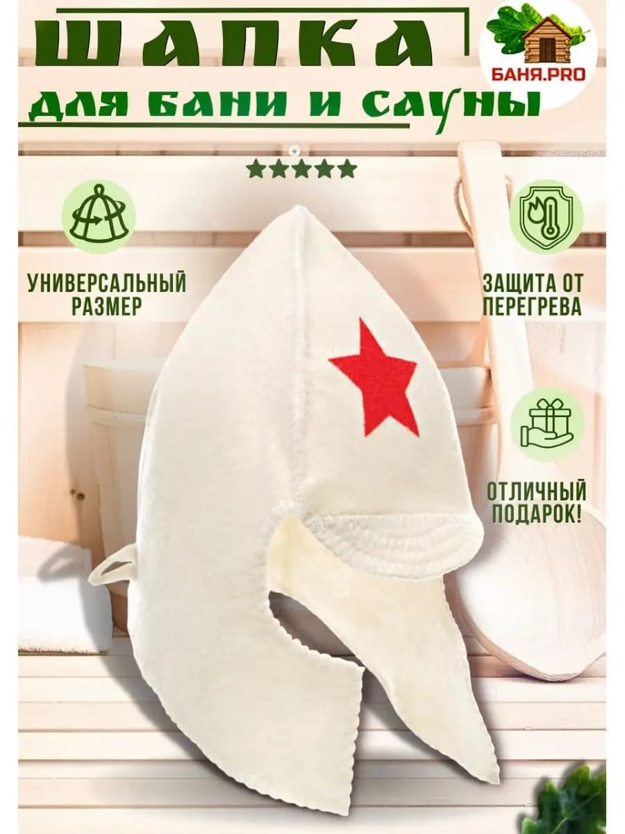 Шапка для бани и сауны