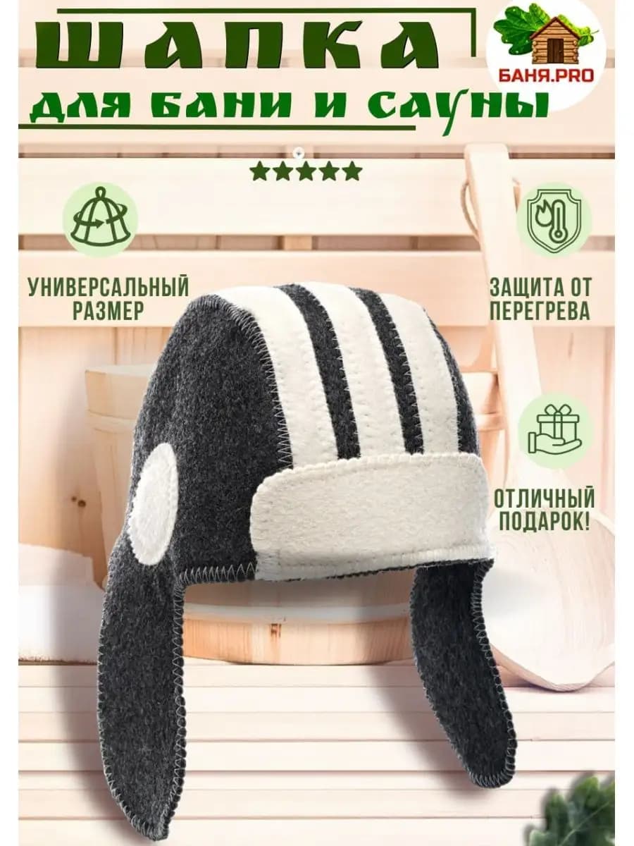 Шапка для бани и сауны