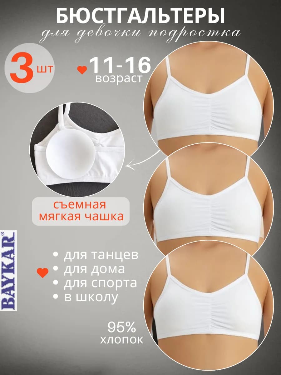 Бюстгальтер топ для девочки подростка 3 шт