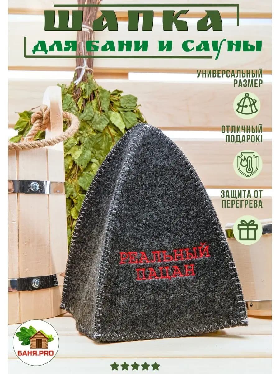 Шапка для бани и сауны