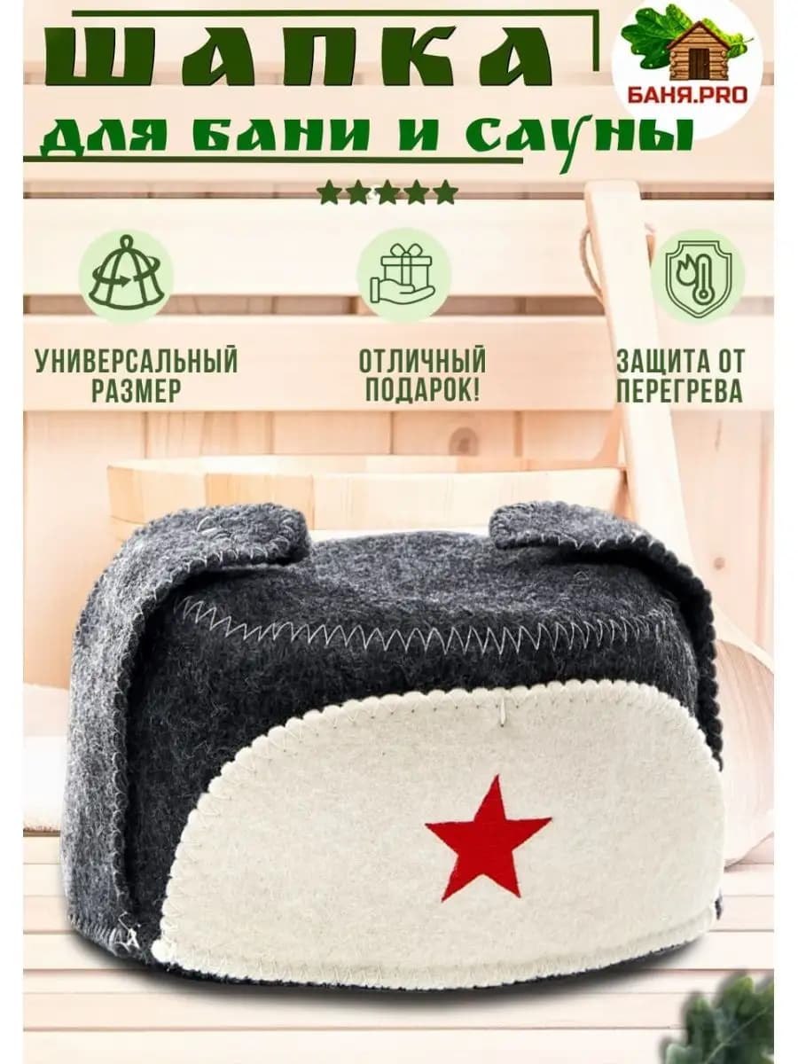 Шапка для бани и сауны